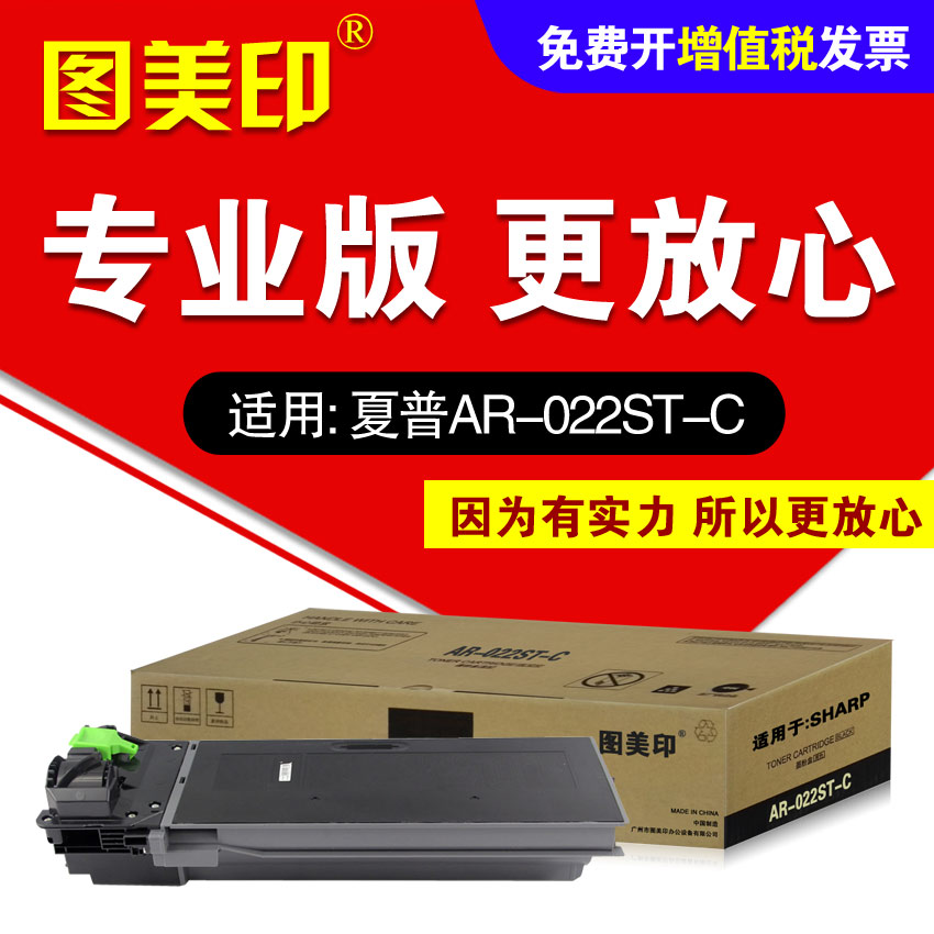 图美印粉盒AR-022ST-C适用夏普ar-3818s 3821 3020d 4020dz 4818s-封面