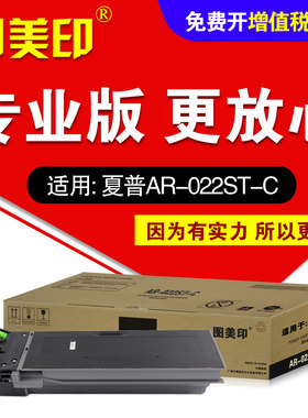 图美印粉盒AR-022ST-C适用夏普ar-3818s 3821 3020d 4020dz 4818s