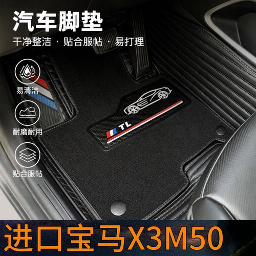 进口宝马X3M50汽车脚垫全包围双层可拆卸单层2026款25/24/22/20/2