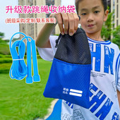 跳绳收纳袋跳绳袋子小学生儿童幼儿园孩子初学中考专用跳绳束口袋