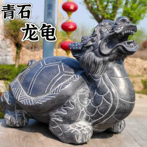 嘉祥石雕圆雕石头龙龟摆件