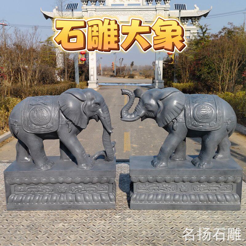 石雕大象一对门口摆件石象庭院青石雕刻中式看门吸水石头招财大象
