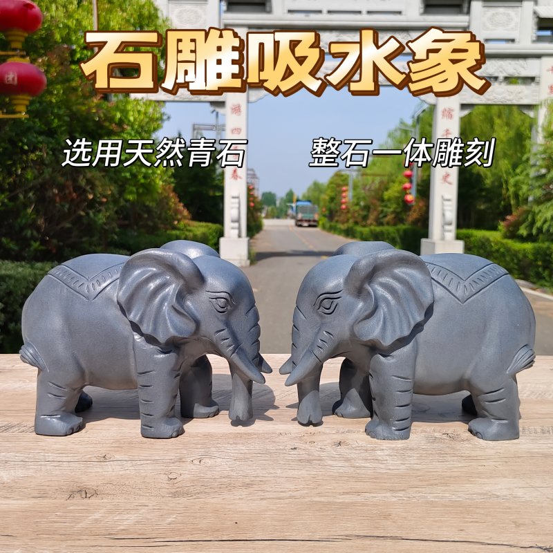 石雕吸水象摆件一对家用书桌玄关庭院门前看门青石石头雕刻吸水象