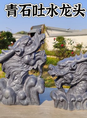 复古怀旧圆雕青石吐水龙头