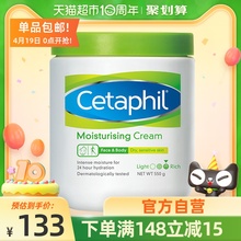 0点：133元包邮 Cetaphil/丝塔芙舒润保湿 霜550g