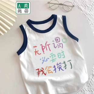 无所谓必要时我会挨打~男女童背心儿童无袖上衣夏季薄款纯棉打底
