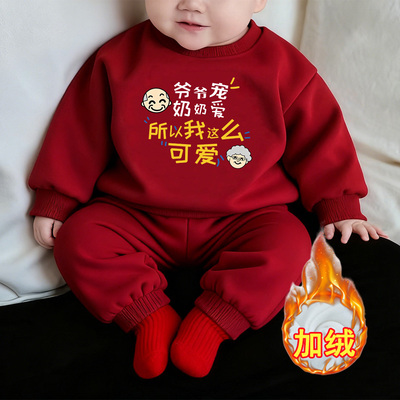 爷爷宠奶奶爱~男女童红色加绒卫衣套装宝宝秋冬季新年可爱拜年服