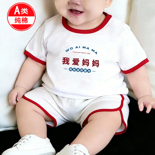 我爱妈妈~儿童夏季薄款短袖套装纯棉夏装两件套男女宝宝超萌衣服