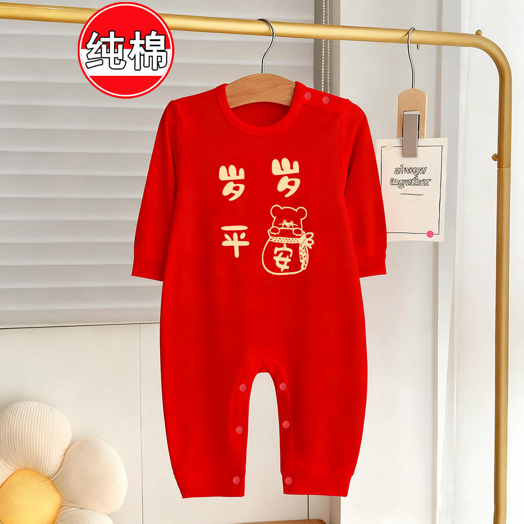 岁岁平安~婴儿衣服红色喜庆宝宝纯棉哈衣连体衣春秋满月百天周岁