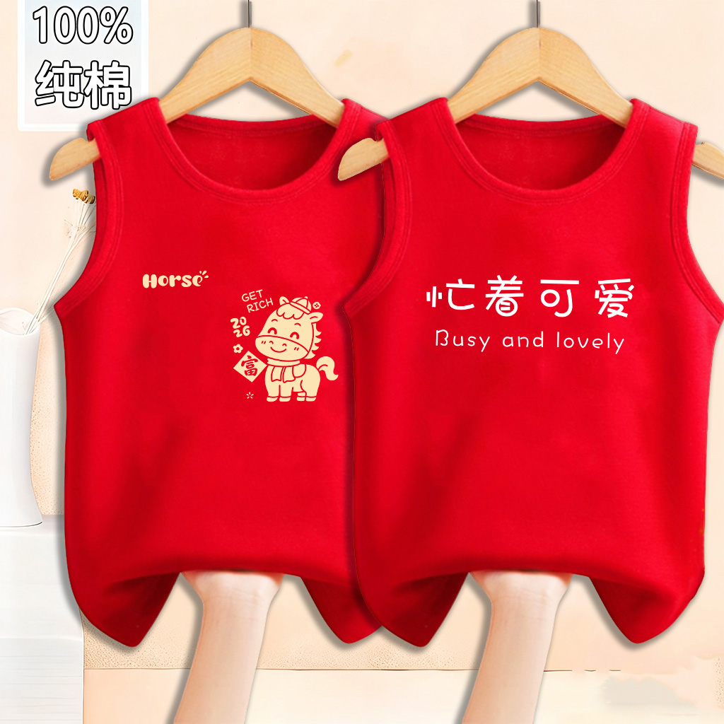 儿童背心红色本命年纯棉男童2026马年内穿女童新年秋冬季拜年服装