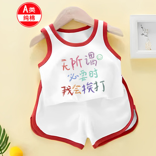 无所谓必要时我会挨打~婴儿分体套装夏季无袖男女孩纯棉两件套夏
