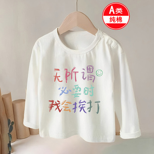 无所谓必要时我会挨打~春秋男女童宝宝中小童上衣开肩长袖打底T恤