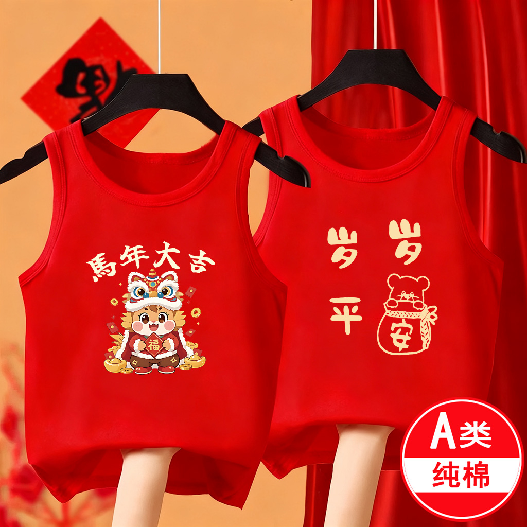 马年2026男女童过年上衣新年喜庆红色宝宝本命年纯棉无袖内搭背心