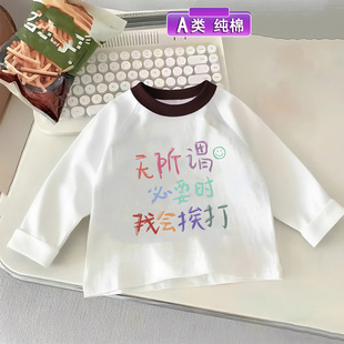 无所谓必要时我会挨打~长袖棉T恤春秋男女童打底衫宝宝中小童上衣