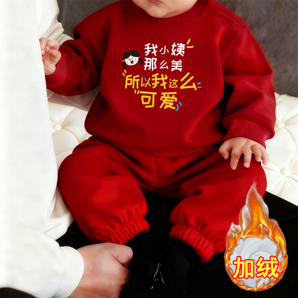 我小姨那么美~2026马年红色男女孩拜年服过年套装保暖卫衣两件套