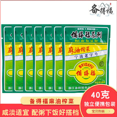 备得福独立包装榨菜丝
