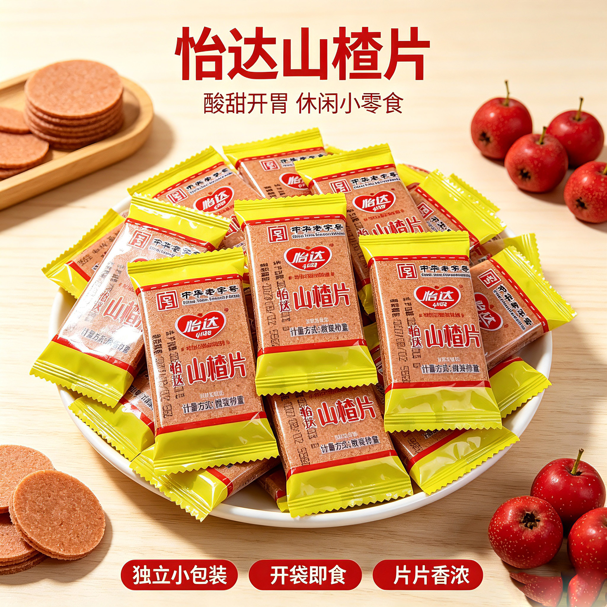 怡达山楂零食开胃山楂片独立小包装休闲零食儿童零嘴办公室小吃