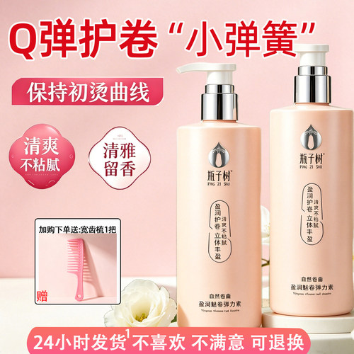 瓶子树弹力素理发师推荐