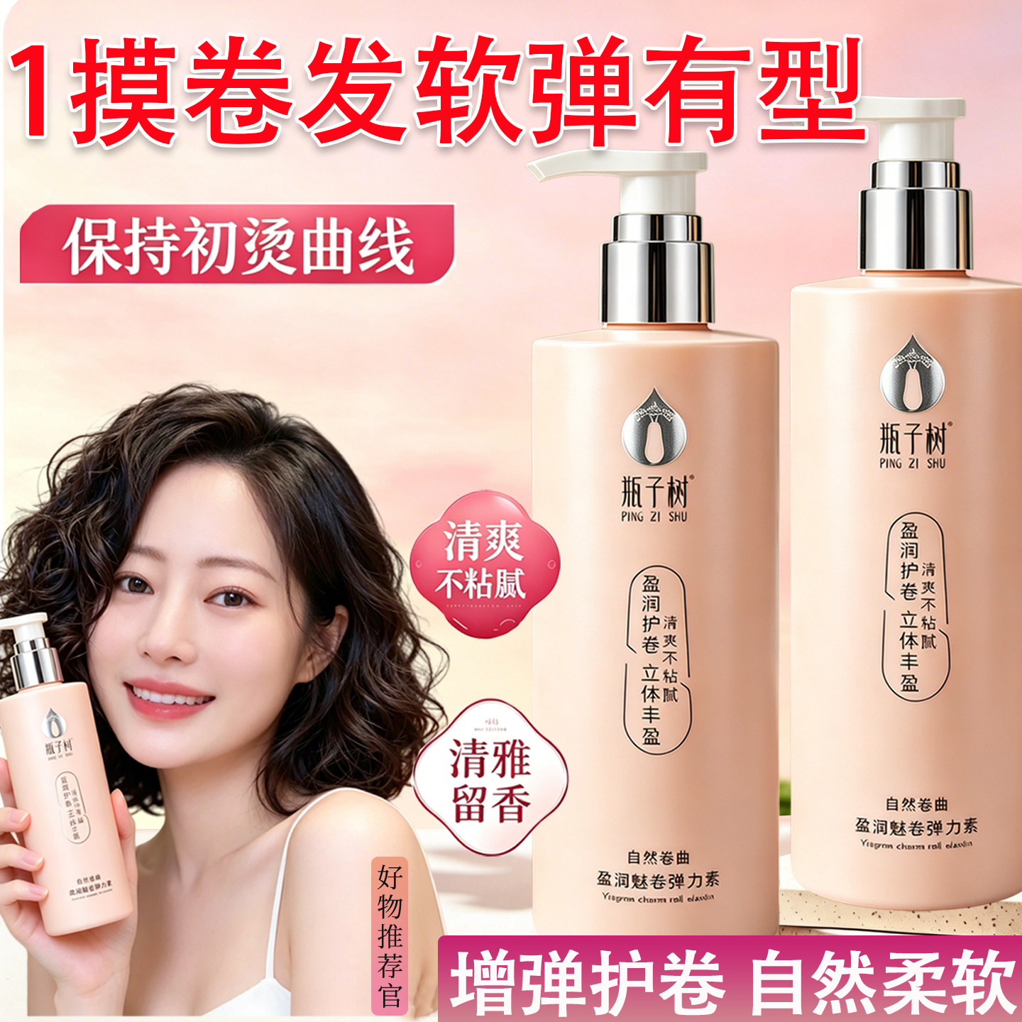 弹力素女士护卷发保湿持久定型防毛躁蓬松精华卷发护发后护理营养