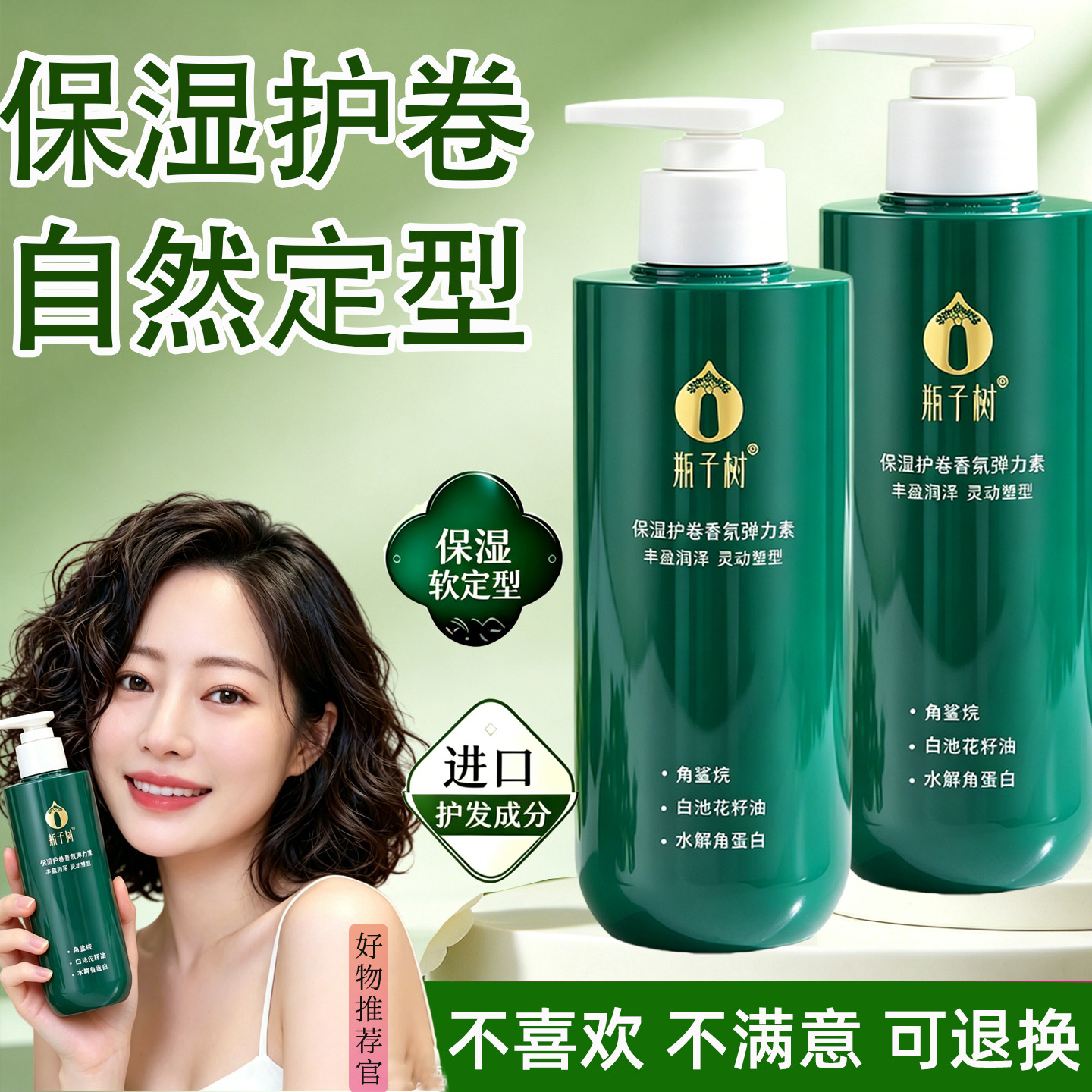 弹力素女士护卷发保湿持久定型防毛躁蓬松精华卷发后造型护理营养