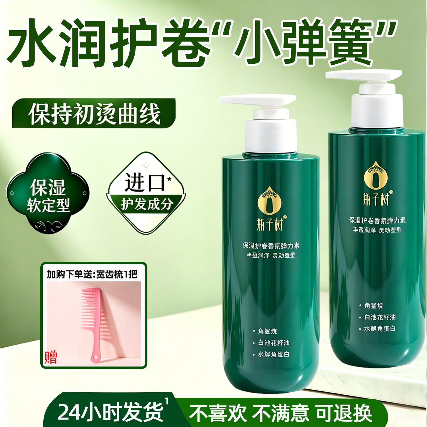 弹力素女士护卷发保湿持久定型防毛躁蓬松精华啫喱烫发后护发护理