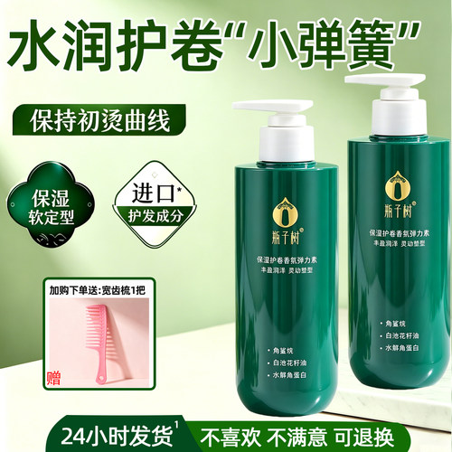 瓶子树保湿护卷弹力素柔软又有型