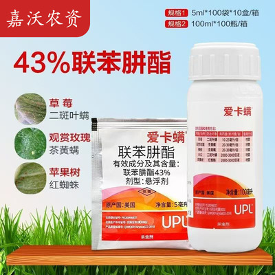 爱卡螨植物月季红蜘蛛联苯肼酯