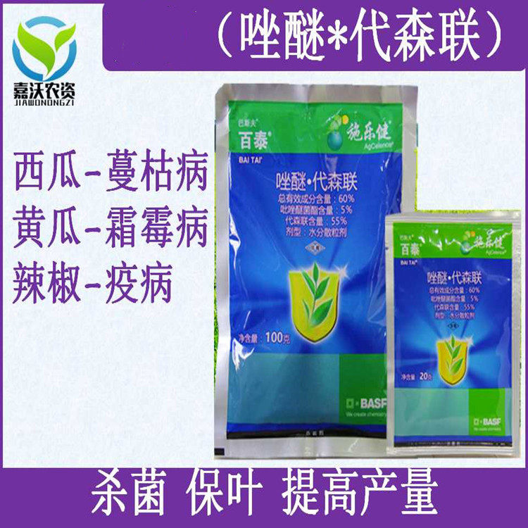 百泰农药杀菌剂 德国巴斯夫吡唑醚代森联 葡萄番茄霜霉叶斑炭疽病,农用物资,杀菌剂,淘宝优惠券,粉丝福利购,淘宝优惠卷