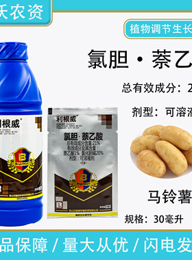 利根威氯化胆碱萘乙酸生长调节剂