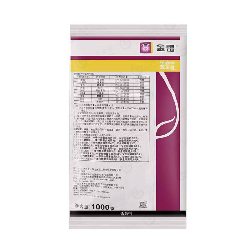 先正达金雷68%精甲霜·代森锰锌 葡萄黄瓜霜霉病晚疫病农药杀菌剂