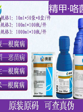 先正达亮盾精甲霜灵咯菌腈根腐病恶苗病种衣剂拌种剂农药100-1000