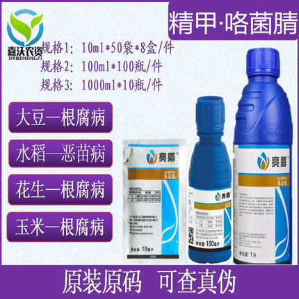 先正达亮盾精甲霜灵咯菌腈根腐病恶苗病种衣剂拌种剂农药100-1000