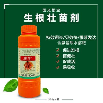 国光根宝植物生根剂氨基酸叶面肥料园林蔬菜花卉移栽促根发根壮苗