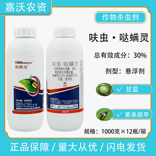 青岛瀚生跳跳乐杀虫农药