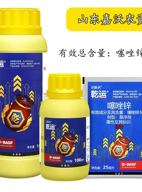 巴斯夫乾运 30%噻唑锌柑橘溃疡病 黄瓜水稻细菌性角斑病杀菌剂