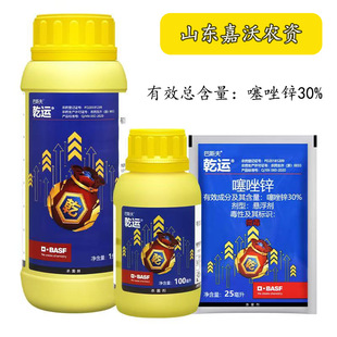 巴斯夫乾运 30%噻唑锌柑橘溃疡病 黄瓜水稻细菌性角斑病杀菌剂