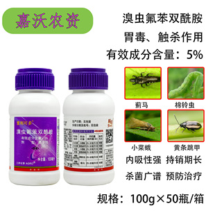 龙灯爱利可多溴虫氟苯双酰胺5%甘蓝蔬菜小菜蛾甜菜夜蛾农药杀虫剂