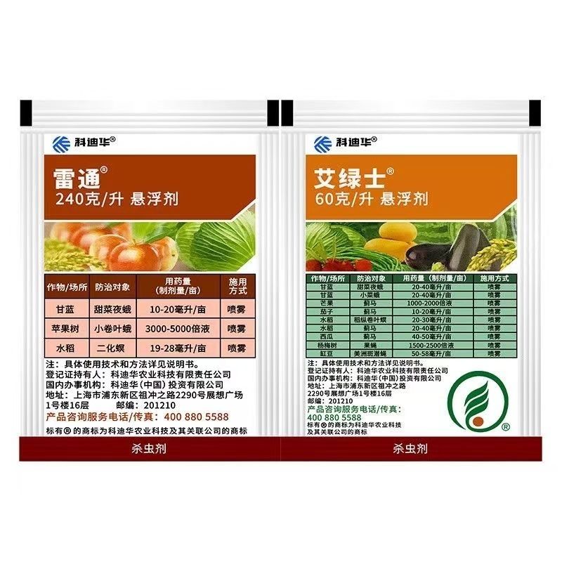 陶氏益农艾绿士+雷通套装小菜蛾吊丝虫蓟马进口农药杀虫高效安全