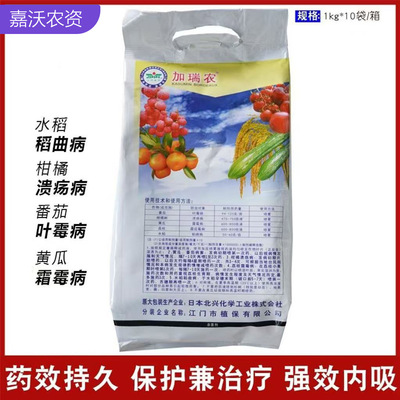 加瑞农春雷·王铜叶霉病杀菌剂