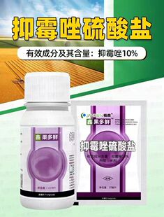 杨森 果多鲜 10%抑霉唑硫酸盐柑橘保鲜剂绿霉青霉病灰霉病杀菌剂
