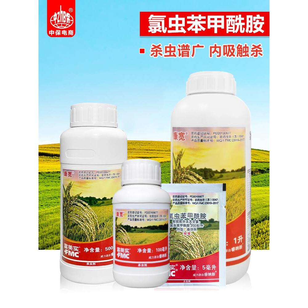 美国杜邦康宽富美实氯虫苯甲酰胺水稻蔬菜钻心虫卷叶螟农药杀虫剂