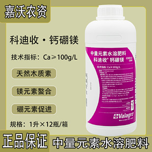 科迪收意大利瓦拉格罗科迪收钙硼镁螯合中量元素水溶肥料