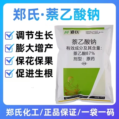 郑氏化工萘乙酸纳调节剂