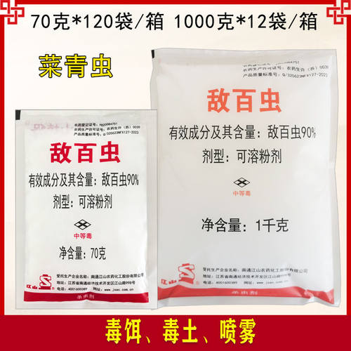 敌百虫杀虫剂江山高效敌百虫