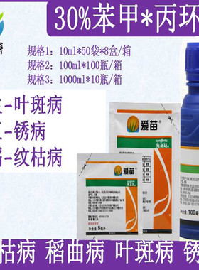 先正达爱苗水稻纹枯病农药杀菌剂