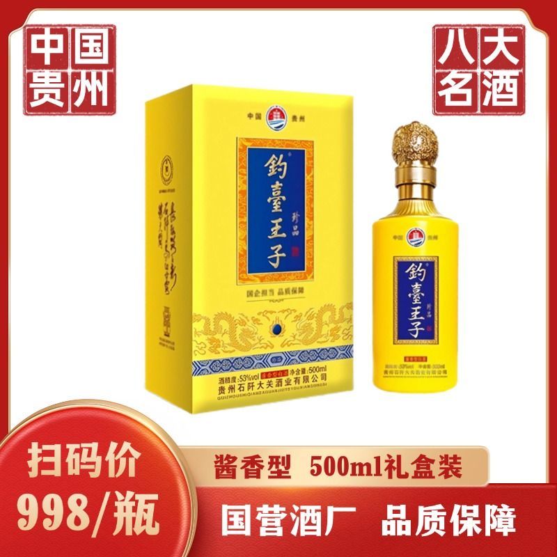 贵州钓台王子酱香型白酒53度500ml*1瓶装国营酒厂商务宴请送礼