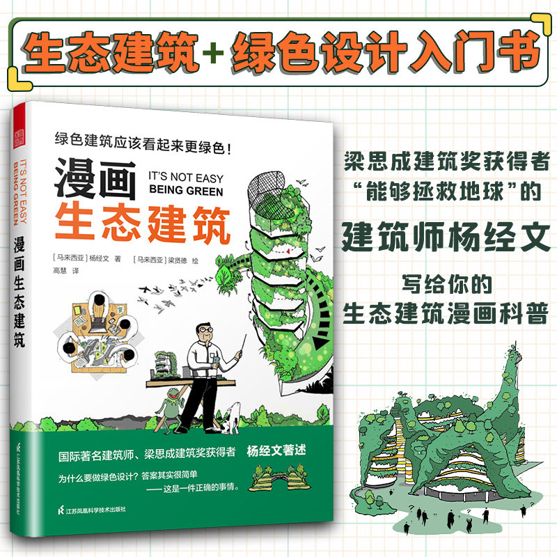绿色第四代住宅写给大众的生态建筑书梁思成建筑奖预测设计建筑理念