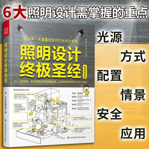 室内灯光照明设计指导手册