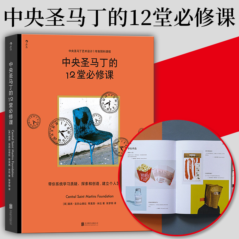 中央圣马丁的12堂必修课简中版