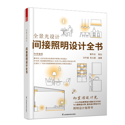 【官方正版】全景光设计
